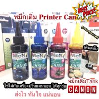 หมึกเติมแคนนอน หมึกเติมแท็งค์ Canon ใช้ได้กับ Printer Canon ทุกรุ่น หมึกCanon MP287 IP2770 เกรดพรีเมียม Premium Refill #หมึกปริ้นเตอร์  #หมึกเครื่องปริ้น hp #หมึกปริ้น   #หมึกสี #ตลับหมึก