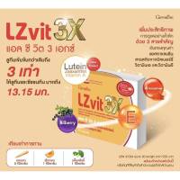 วิตามินบำรุงสายตา กิฟฟารีน แอล ซี วิต 3 เอกซ์ Giffarine LZ VIT 3x