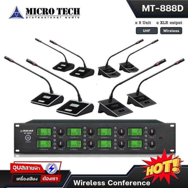 MICROTECH MT-888D ไมค์ประชุมไร้สาย ไมโครโฟน สำหรับห้องประชุม ไมค์ลอยไร้ ...