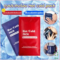 Ayla เจลประคบร้อนเย็น ถุงประคบร้อน ถุงประคบเย็น  Cold Pack