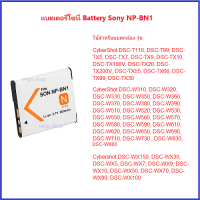 แบตกล้อง รุ่น NP-BN1 แบตเตอรี่กล้องโซนี่ Sony DSC-W650, W690, W710, W730, W800, W830, DSC-WX5, WX7, WX9, DSC-TX7, TX9, T99, T110