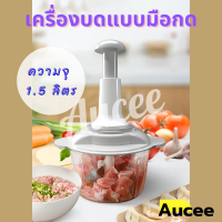 เครื่องบดเนื้อ เครื่องบดแบบกด เครื่องบด เครื่องบดของแห้ง ปั่นพริก ปั่นกระเทียม เครื่องปั่น เครื่องผสมอาหาร  เครื่องผสมอาหาร เครื่องบดเนื้อสัตว์