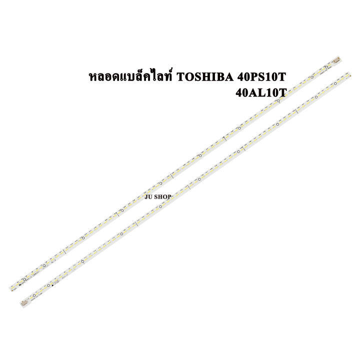 หลอดแบล็คไลท์-tv-toshiba-รุ่น40ps10t-40al10t-2เส้น-อะไหล่ใหม่