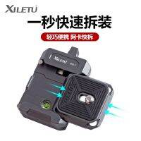 Xiletu XQ-1 camera quick release plate universal gimbal stabilizer tripod slide rail base m3 Aka camera