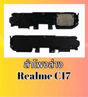 ลำโพงล่างเรียลมีC17,ลำโพงเสียงเรียกเข้า Realme C17 Ring C17 กระดิ่งC17 **สินค้าพร้อมส่ง ร้านขายส่งอะไหล่มือถือ