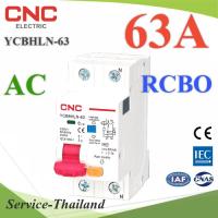 63A เบรกเกอร์กันดูด RCBO ตัดวงจรไฟฟ้า AC L-N เมื่อมีไฟรั่ว ไฟกระแสเกิน CNC YCB6HLN-63 รุ่น RCBO-63A-CNC