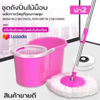 Spin Mop ถังปั่นม็อบ ถังปั่นไม้ม๊อบ ชุดถังปั่นม๊อบ ถังปั่นถูพื้น ไม้ม็อบไม้ม็อบอัตโนมัติ ถังปั่นไม้ม้อบ ไม้ถูพื้น2in1 ชุดถังปั่น