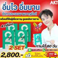 ⚡️ของแท้•ส่งด่วน•เข้ากลุ่มเทรนฟรี⚡️ Aki24  2 เซ็ต