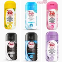 แป้งระงับกลิ่นกาย เต่าเหยียบโลก​ แพ๊คเกจใหม่ 6 สูตร Taoyeablok DEODORANT POWDER