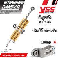 YSS กันสบัด แท้ ตัวท๊อป 75 mm CLAMP A สีทอง STEERING DAMPER