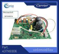 Carrier บอร์ดคอย์ลร้อน Part. 43TN9306