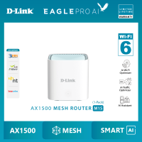 1PACK ROUTER D-LINK (M15) EAGLE PRO AI AX1500 Wi-Fi 6 DUAL BAND SMART ROUTER เชื่อมเป็น Mesh ในวงเดียวกันได้สูงสุด 6 ตัว