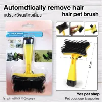 KDO แปรงหวีขน แปรงหวีขนสัตว์เลี้ยง Automdtically remove hair ทำความสะอาดง่าย มีกดปุ่มช่วยดันขนที่ติดกับหวี ขนาด 12 x 7.5 Cm. แปรงหวีขนสัตว์ แปรงหวีขนสุนัข