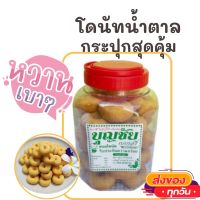 ขนมโดนัท​น้ำตาล​ กระปุก รับประกัน​ความอร่อย​ ทานกับอะไรก็อร่อย 500gโดนัทจิ๋ว อร่อย ขนม ขนมไทย OTOP ของกิน ขนมโบราณ สินค้าแห้ง ของว่าง