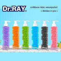 Dr.RAY ยาสีฟันเจล 150 ml ผสมฟลูออไรด์ มี 6 สูตรให้เลือก