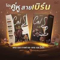 Cal S Coffee + Cocoa Primaya (กาแฟ+โกโก้) 1 กล่องมี 10 ซอง ของแท้ (พร้อมส่ง)