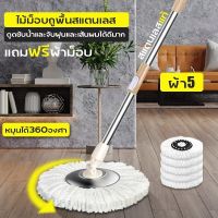 ไม้ถูพื้น spin mop ไม้ม็อบ ไม้ถูพื้นสแตนเลส ไม้ม็อบถูพื้น หัวม็อบสามารถหมุนได้360องศา ไม้ถูพื้นผ้าไมโครไฟเบอร์ ผ้าม๊อบถูพื้นไม้ม๊อบดัน