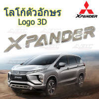 โลโก้ ฝากระโปรงหน้า โลโก้ตัวอักษร ตัวอักษร ตัวหนังสือ 3D รถ Mitsubishi X-Pander สีชุบโครเมียม ***งานไทย ไม่ใช่งานจีน***