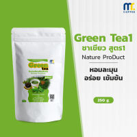 ใบชาเขียวคัดพิเศษ สูตร1 Greentea By Mistercoffee ใบชาเขียวคัดพิเศษ ได้รสชาติชาเขียว ที่เป็นเอกลักษณ์ ขนาด 250 กรัม