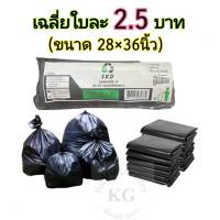 24x36นิ้ว(8ใบ) คุณภาพส่งออก ถุงขยะ skd เหนียว ถุงขยะดำเกรดA บางเหนียวได้ปริมาณเยอะ คุ้มมาก แบบม้วน