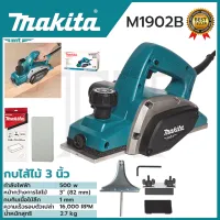 MAKITA กบไสไม้ไฟฟ้า ขนาด 3 นิ้ว รุ่น M1902B