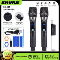 SHURE DX01 ไมโครโฟน ความถี่ 600 MHZ ไมโครโฟนไร้สาย uhf ไมค์คู่แบบมือถือ ไมค์โครโฟน ชุดรับ-ส่งไมโครโฟนไร้สาย ไมค์ลอยแบบพกพา ไมโครโฟนแบบพกพา