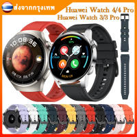 สายนาฬิกาซิโคน huawei watch 4/3 สายนาฬิกา huawei นาฬิกา Watch 4 Pro สาย huawei นาฬิกาสมาร์ทวอช watch 3 pro Wristband Bracelet