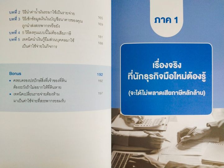 หนังสือ-ความรู้เกี่ยวกับภาษี-การเงิน-รู้แค่นี้ประหยัด-ภาษี-หลักล้าน-30-เทคนิคประหยัดภาษีที่สรรพากร-เท่านั้นที่รู้-โดย-อ-นวลวรรณ