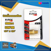 EUROX MM24 ขนาด 1/4 นิ้ว X 1/2 นิ้ว 150 PSI นิปเปิ้ลทองเหลือง ข้อต่อแปลง