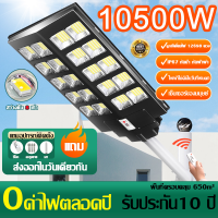 SHANHUI Solar Light ไฟถนน ไฟโซล่าเซลล์10500W 9500W 8500W แสงสีขาวLED ไฟพลังงานแสงอาทิตย์ กันน้ำIP67พร้อมขาตั้งเเกับรีโมท สามารถส่องสว่าง650m² โคมโซล่าเซลล์ โคมไฟโซล่าเซล ไฟโซล่าเซลล์ถนน โซร่าเซลล์ โคมไฟถนน solar cell โซล่าเซลล์ ไฟถนนโซล่าเซล หลอดไฟพลังแดด