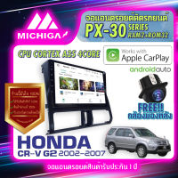 Michiga จอแอนดรอย จอติดรถยนต์ จอ android จอ2din จอติดรถ วิทยุรถยนต์ จอ android  เครื่องเล่นรถยนต์ จอ ฮอนด้า จอ HONDA CRV