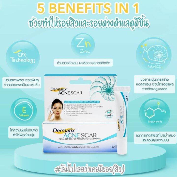 dermatix-acne-scar-เดอร์มาติกซ์-แอคเน่-สการ์-ดูแลปัญหา-รอยสิว-รอยดำจากสิว-แผลจากสิว