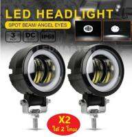 X2 ได้ 2 โคม สุดคุ้ม !! LED Heading Spot beam light 20W ไฟสปอร์ตไลท์มอเตอร์ไซต์ ไฟสีขาว+ไฟหรี่สีขาว ไฟหน้ารถมอไซต์ ไฟหน้ารถยนต์ สว่างมาก อุปกรณ์ไฟฟ้าติดตั้งรถยนต์ มอเตอร์ไซต์ บิ๊กไบท์ AGV Motorcycle Offroad Driving Car Boat จำนวน 2 โคม ทรงกลม