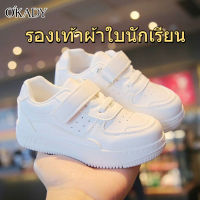 OKADY รองเท้าผ้าใบนักเรียน รองเท้าสีขาว รองเท้าผ้าใบสีขาว รองเท้าเด็กชายรองเท้ากีฬาสีขาวรองเท้าลำลองสำหรับเด็กผู้หญิง พื้นนุ่ม