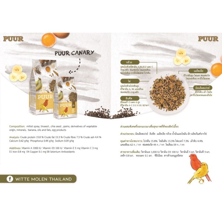 pro-โปรแน่น-puur-canary-อาหารนกคีรีบูน-750g-ราคาสุดคุ้ม-อาหาร-นก-อาหารนกหัวจุก-อาหารนกแก้ว-อาหารหงส์หยก