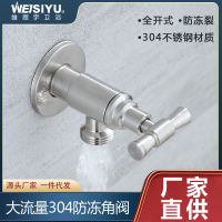 304 Stainless Steel Large Flow Angle Valve 4 Points Slow Open Water Stop Eight-Word Valve Cold &amp; Hot Water Switch Anti-Freezing Thickened Full Open