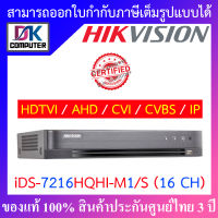 Hikvision เครื่องบันทึกภาพกล้องวงจรปิด TURBO ACUSENSE DVR รุ่น iDS-7216HQHI-M1/S BY DKCOMPUTER