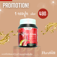 NuraWell แอปเปิ้ลไซเดอร์ แบบเม็ดแคปซูล (โปร 1 กระปุก 60 แคปซูล) ทานง่าย Apple Cider Vinegar สูตร Extra Strength เข้มข้น 10% บรรจุ 500 มิลลิกรัม มี อย. ฮาลาล