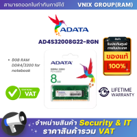 AD4S32008G22-RGN Adata แรม 8GB RAM DDR4/3200 for notebook By Vnix Group