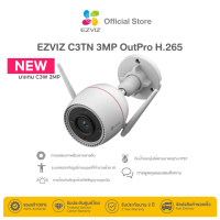 [NEW] Ezviz (3MP) รุ่น C3TN OutPro 3MP Wi-Fi Camera H.265 : กล้องวงจรปิดภายนอก (EZV-C3TN-A01H3WKFL) รุ่นใหม่มาเเทน C3W Pro 2MP