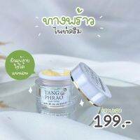 ครีมทางพร้าว ไนท์ครีม Tang Phrao Night Cream ขนาด 10g.