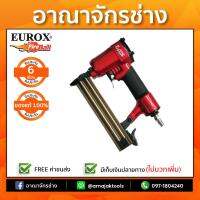 เครื่องยิงตะปู EUROX F30 REDKING