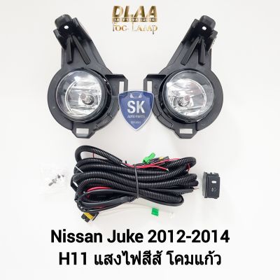 ไฟ​ตัด​หมอกนิสสัน​จู๊ค NISSAN​ JUKE 2012​ ไฟ​สปอร์ตไลท์​ SPOTLIGHT รับประกัน 6 เดือน