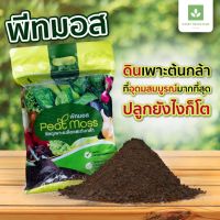 พีทมอส วัสดุเพาะกล้า ดินเพาะต้นกล้า  5ลิตร ตราเจียไต๋ (peat moss)