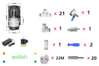 ปั๊มพ่นหมอก ชุดพ่นหมอก ที่พ่นไอน้ำปั๊มน้ำแรง เสียงเงียบ ใช้กับร้านอาหาร โรงเห็ด รดน้ำต้นไม้ ชุดพ่นหมอก  ชุด20หัวพ่น เบอร์ 0,1,2 เลือกได้