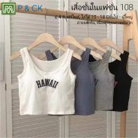 P &amp; CK / #108 เสื้อชั้นในแฟชั่น สตรี ผู้หญิง, นักเรียน (ฟรีไซส์, 15 - 18 ปีขึ้นไป - ผู้ใหญ่) [คอตตอน 100%] เนื้อผ้าดีมาก, ใส่สบาย [ราคา 1 ตัว]: มี 4 สี