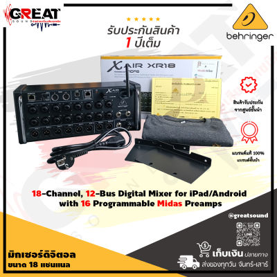 BEHRINGER X AIR XR18 ดิจิตอลมิกเซอร์แร็ค 16 แชนแนล มาพร้อมเทคโนโลยีปรีแอมป์จาก Midas พร้อมมี WiFi ในตัว เหมาะสมสำหรับงานกลางแจ้ง (รับประกันบูเซ่ 1 ปี)