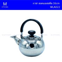 M Kitchen กาชาสเตนเลส ขนาด 16cm