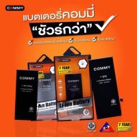 แบตเตอรี่ commy iPhone รุ่น i6/6s/6plus/6splus/7g/7plus/8g/8Plus มีซิลกันน้ำแถม ชุดไขควง 1 ชุด และกาวติดแบต 1 ชิ้น งาาบริษัท มีมอก