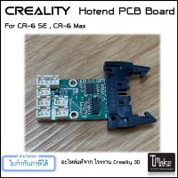 Creality CR-6 SE / CR-6 Max PCB for Hotend (4001030058)